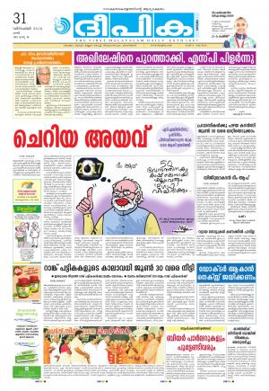 Deepika 31 December 2016