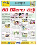 Prakasam Constituencies