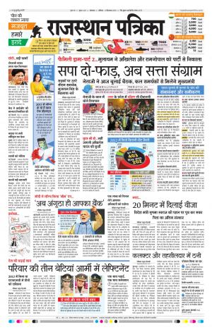 Rajasthan Patrika Banswara