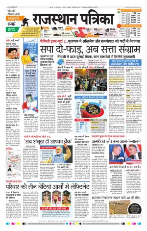 Rajasthan Patrika Pali