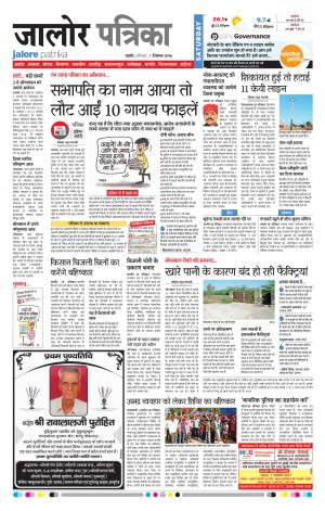 Rajasthan Patrika Jalore
