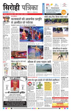 Rajasthan Patrika Sirohi