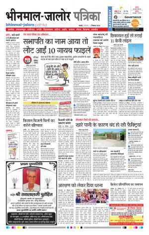 Rajasthan Patrika Bhinmal