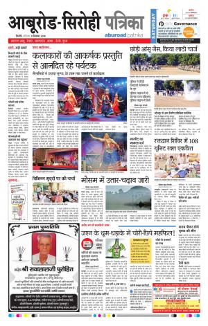 Rajasthan Patrika Abu Road