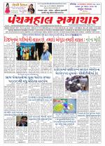 Panchmahal Samachar