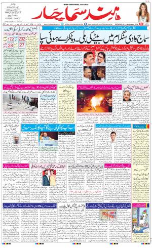  The Daily Hindsamachar Jalandhar