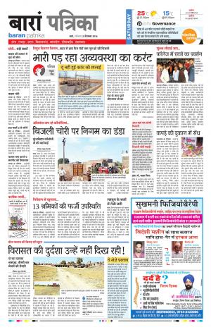 Baran Rajasthan Patrika