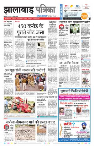 jhalawar Rajasthan Patrika