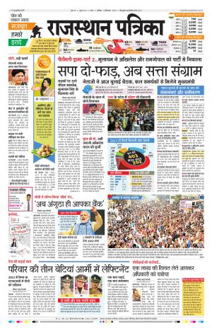 Kota Rajasthan Patrika