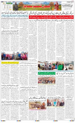  The Daily Hindsamachar Jammu