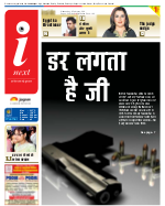 Jamshedpur Hindi ePaper, Jamshedpur Hindi Newspaper - InextLive