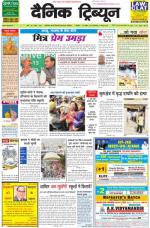 Dainik Tribune (Haryana Edition)
