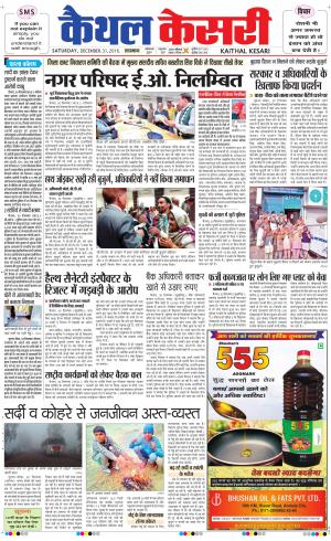  Punjab kesari / Haryana kaithal kesari