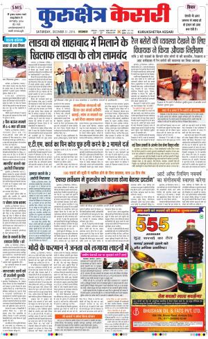  Punjab kesari / Haryana kurukshetra kesari