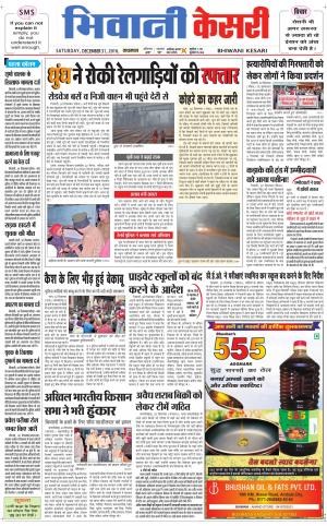  Punjab kesari / Haryana Bhiwani kesari