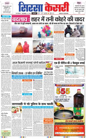  Haryana Sirsa kesari