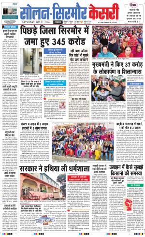  Solan sirmour kesari