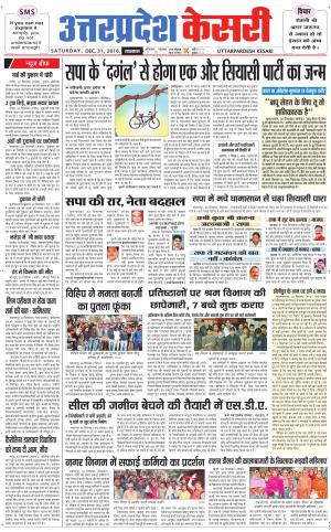  Uttar Pradesh kesari