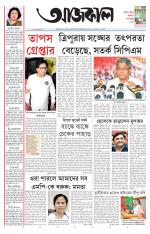 Aajkaal Kolkata