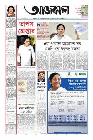 Aajkaal Kolkata