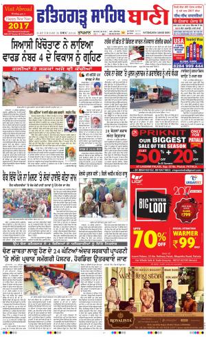  Fatehgarh Sahib Bani