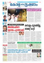 Keralabhooshanam (Thiruvalla Edition)