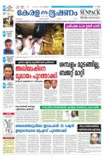 Keralabhooshanam (Malabar Edition)