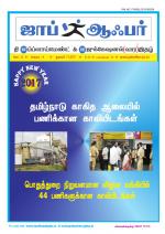 JOB OFFER WEEKLY TWICE TAMIL EDITION.