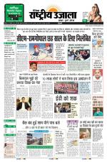 Dainik Rashtriya Ujala