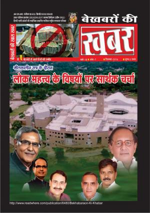 Bekhabaron Ki Khabar December 2016