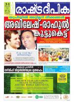 Rashtradeepika Kottayam