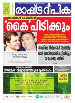 Rashtradeepika Kollam