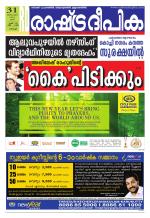 Rashtradeepika Kochi