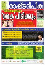 Rashtradeepika Thrissur