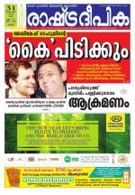 Rashtradeepika Kannur