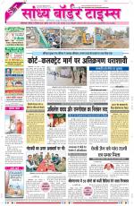 Sandhya Border Times, Sri Ganganagar