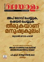 Malayalam Vaarika