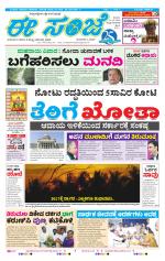 eESANJE :  Hubli -Dharwad 