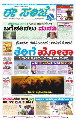 eESANJE : Hubli -Dharwad (31-12-2016)