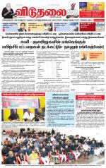 விடுதலை - viduthalai