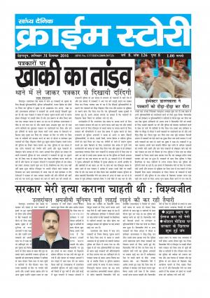 Crime Story 31 DEC 16 