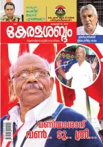 Keralasabdam Weekly