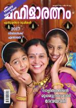 Mahilaratnam Monthly