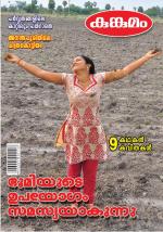 Kunkumam Monthly