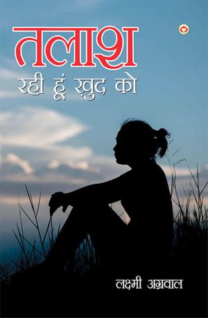 Talash rahi hun khud ko : तलाश रही हूं ख़ुद को