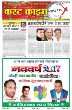 Dainik Current Crime