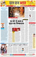 एल एन स्टार दैनिक समाचार पत्र भोपाल 