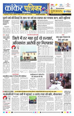 kanker Patrika