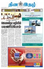 Dinaethal - Kancheepuram