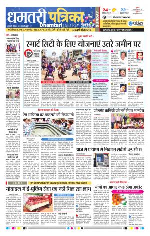 Dhamtari Patrika
